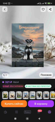 Screenshot_2026-06-30-12-42-36-351_com.wildberries.ru.jpg
